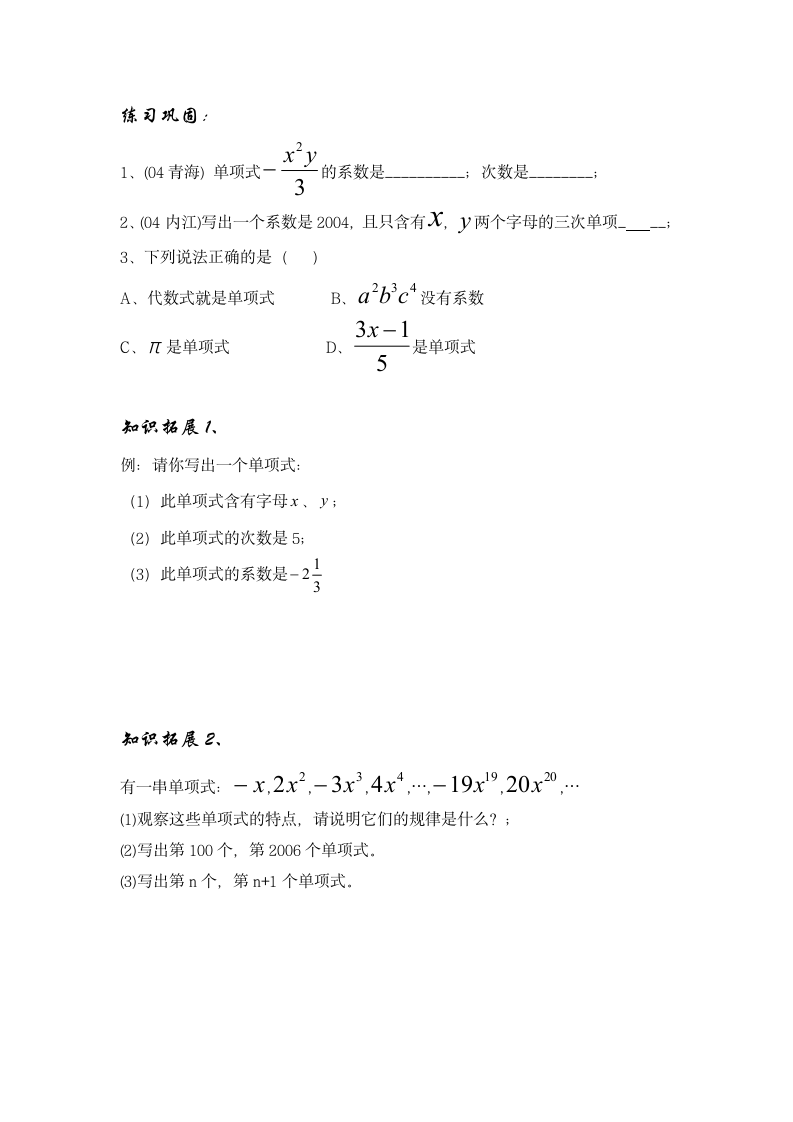 单项式学案.doc第3页