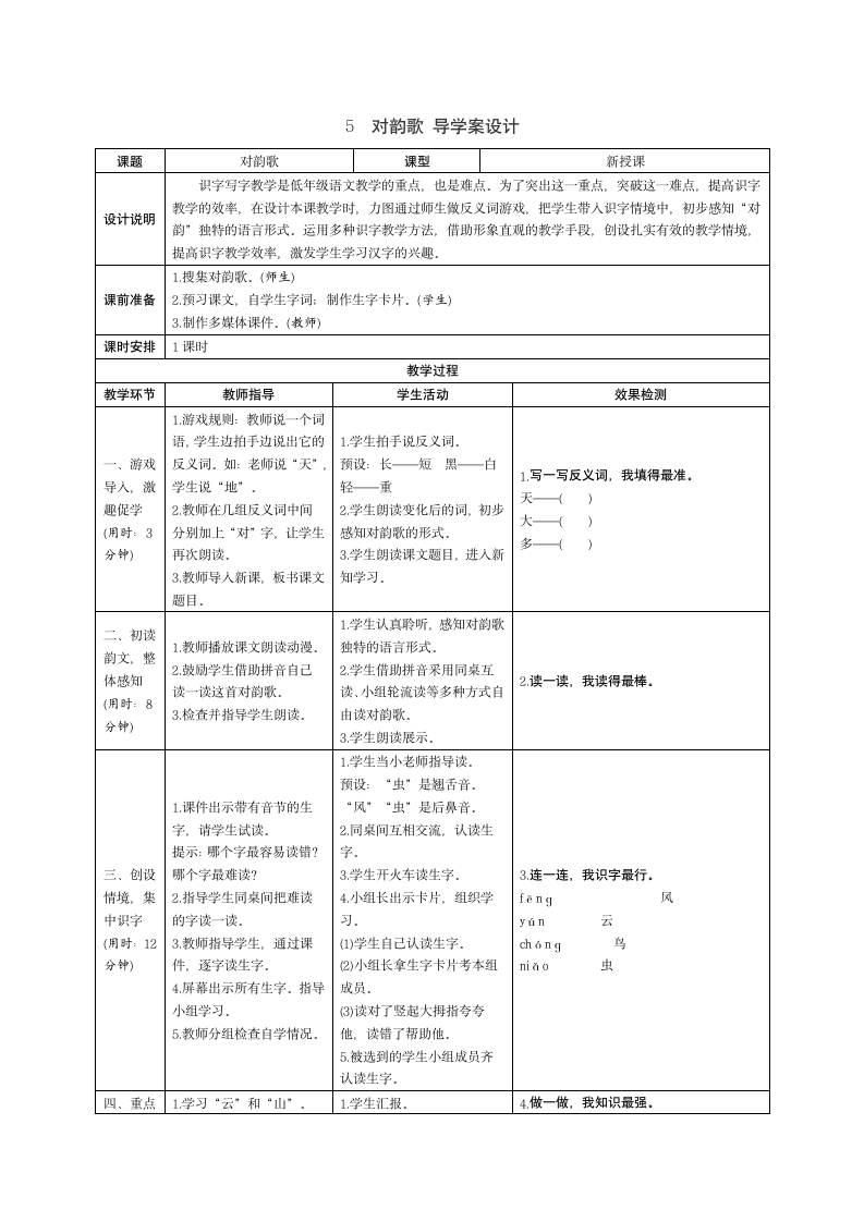 5 对韵歌 学案.doc第1页