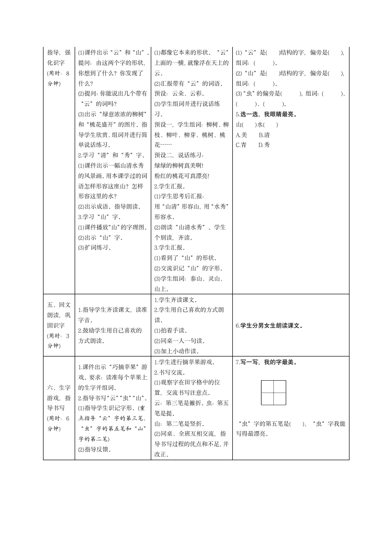 5 对韵歌 学案.doc第2页