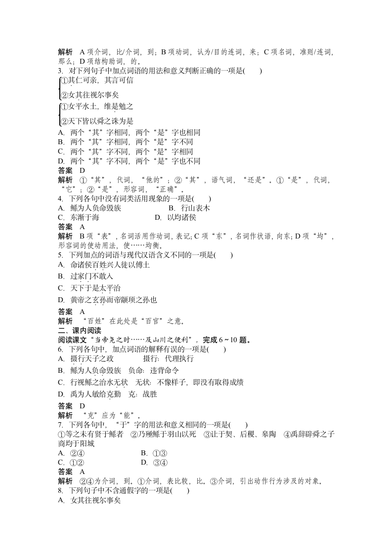 夏本纪 学案.doc第2页