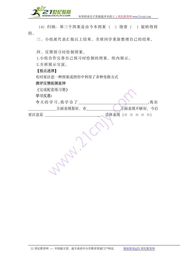 数学欣赏学案.doc第2页