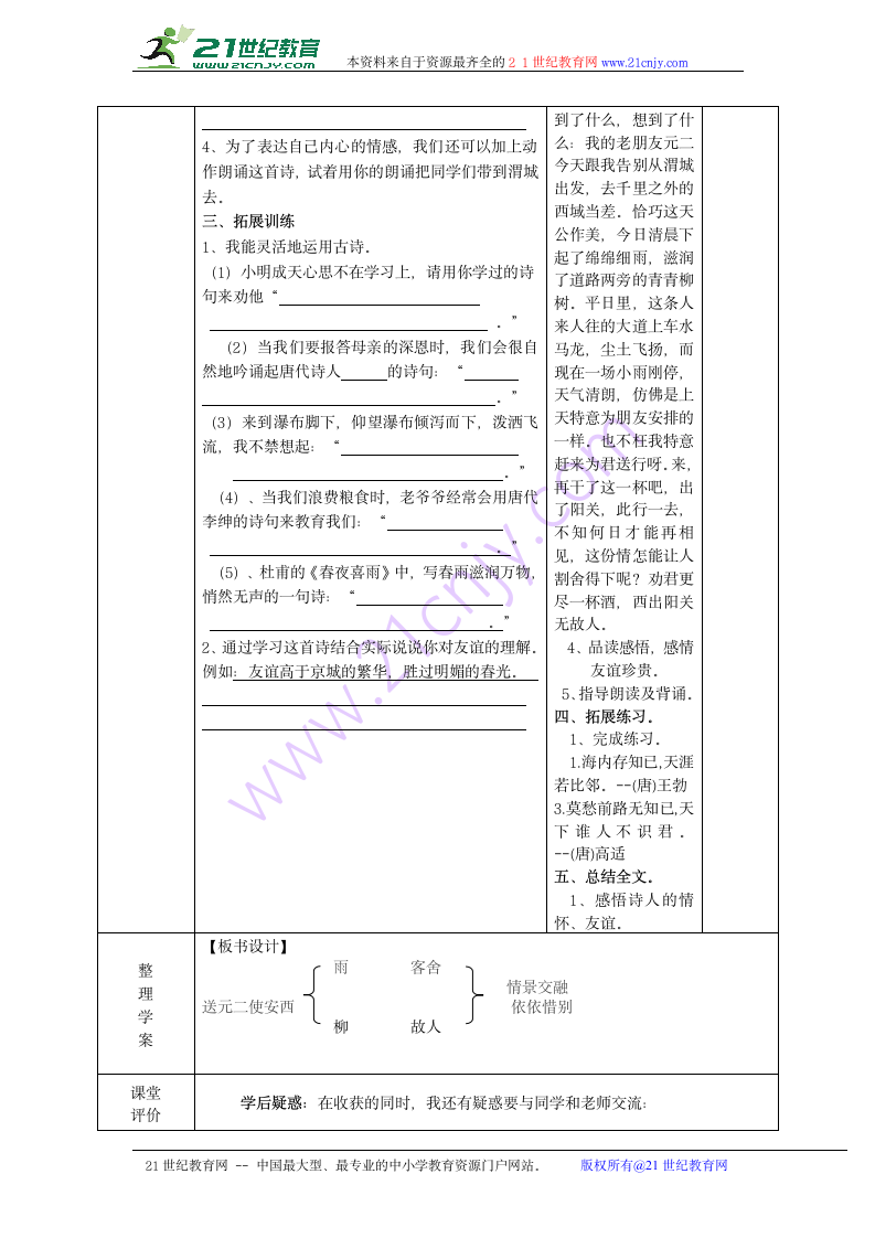 送元二使安西 学案.doc第2页