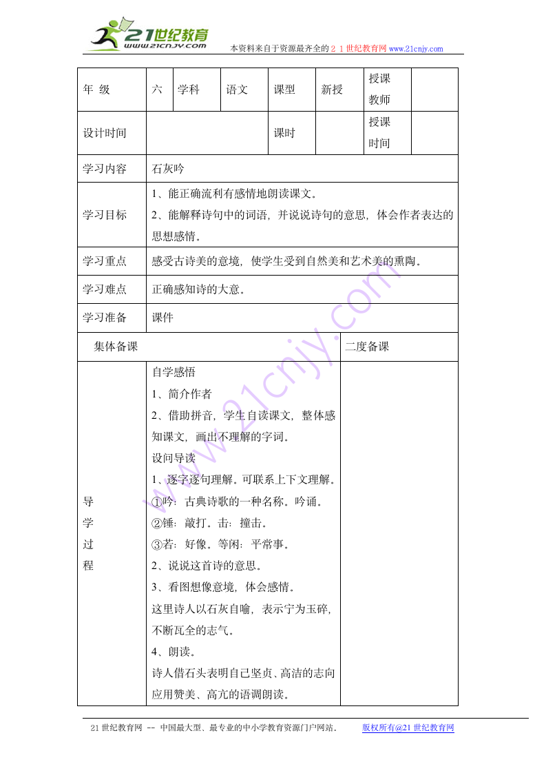 石灰吟 学案.doc第1页