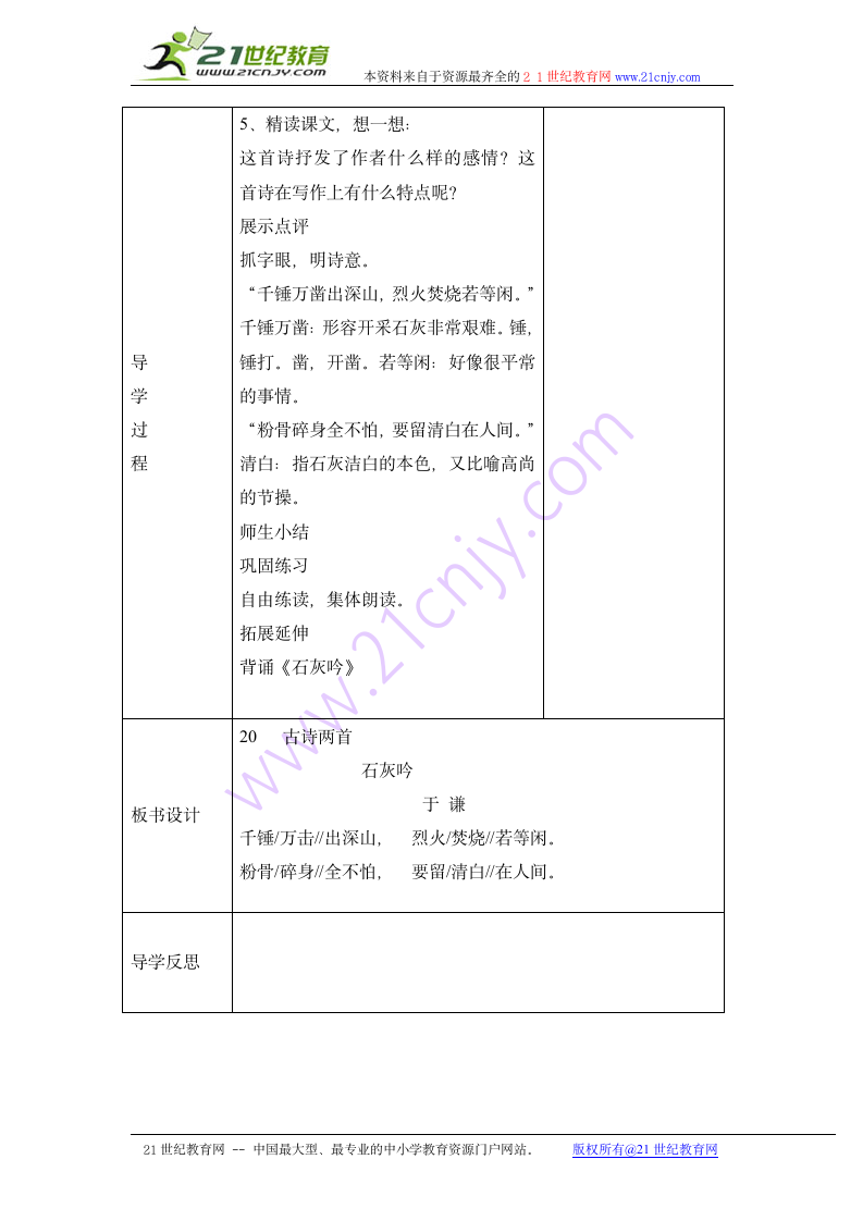 石灰吟 学案.doc第2页