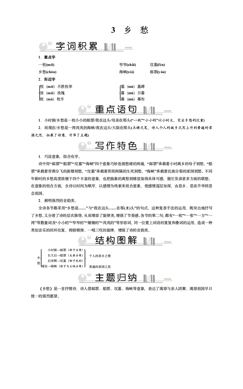 3 乡愁 学案.doc第1页