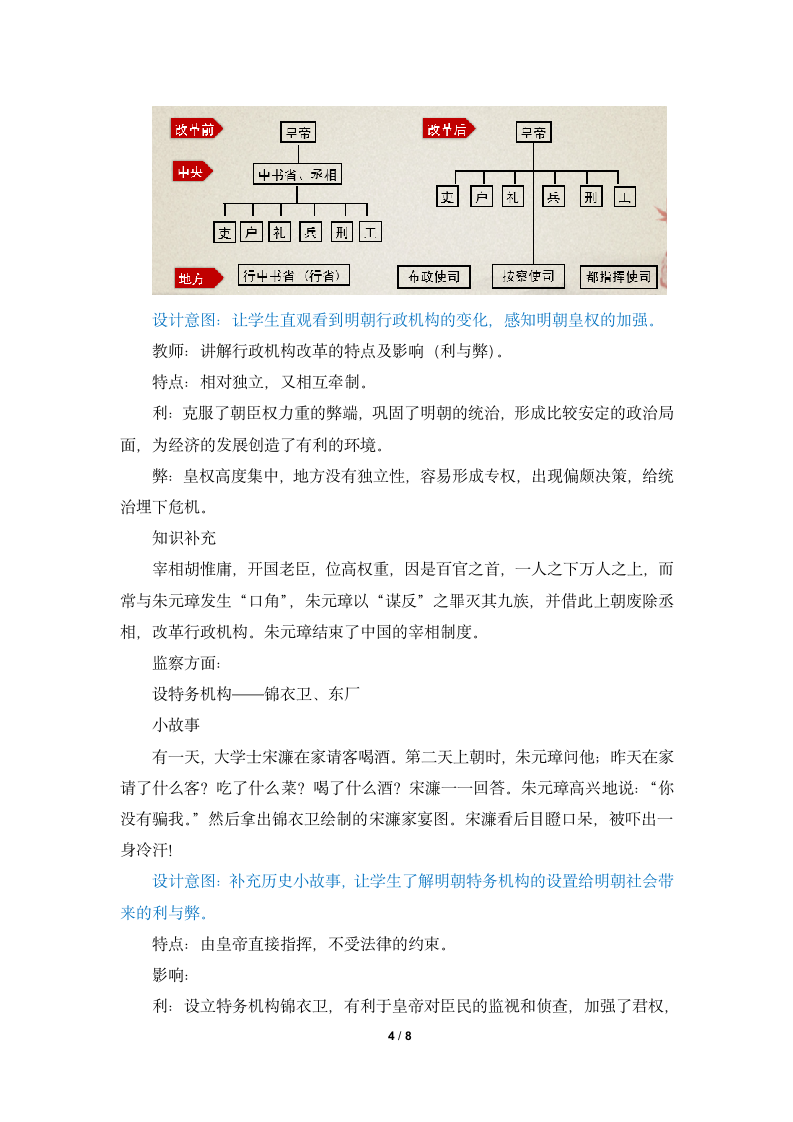 《明朝的统治》名师教案.doc第4页