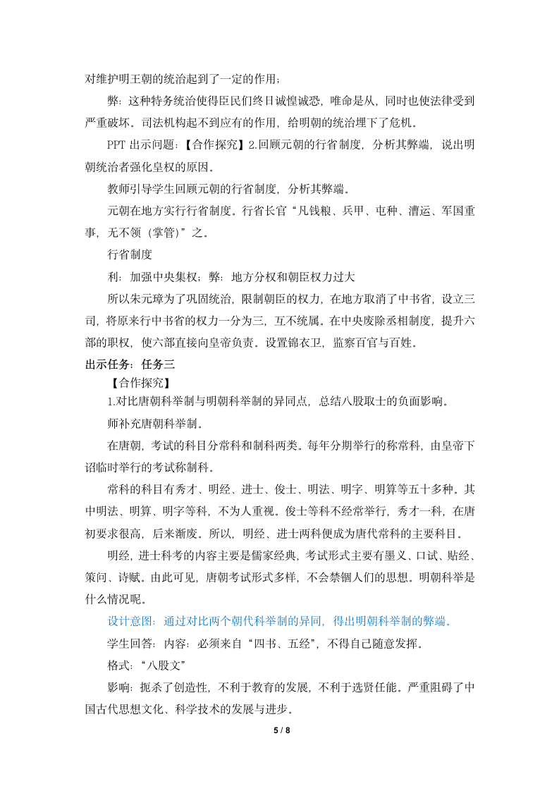 《明朝的统治》名师教案.doc第5页