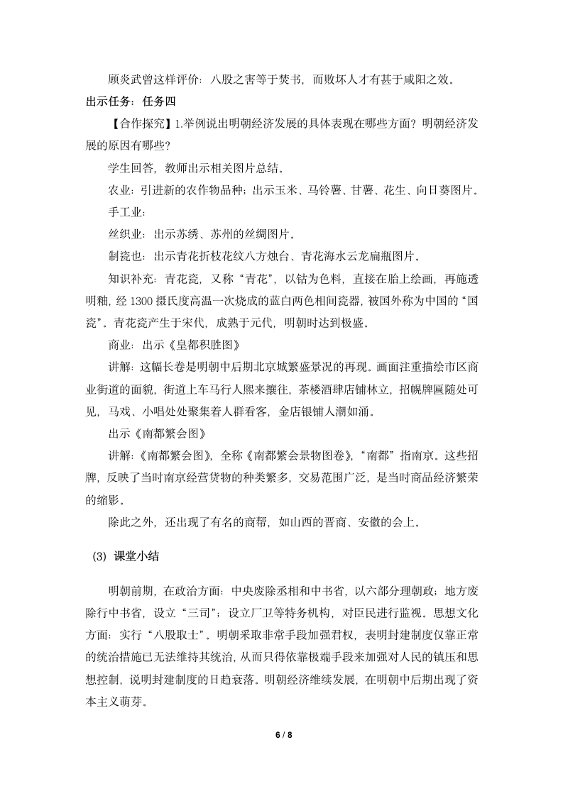 《明朝的统治》名师教案.doc第6页