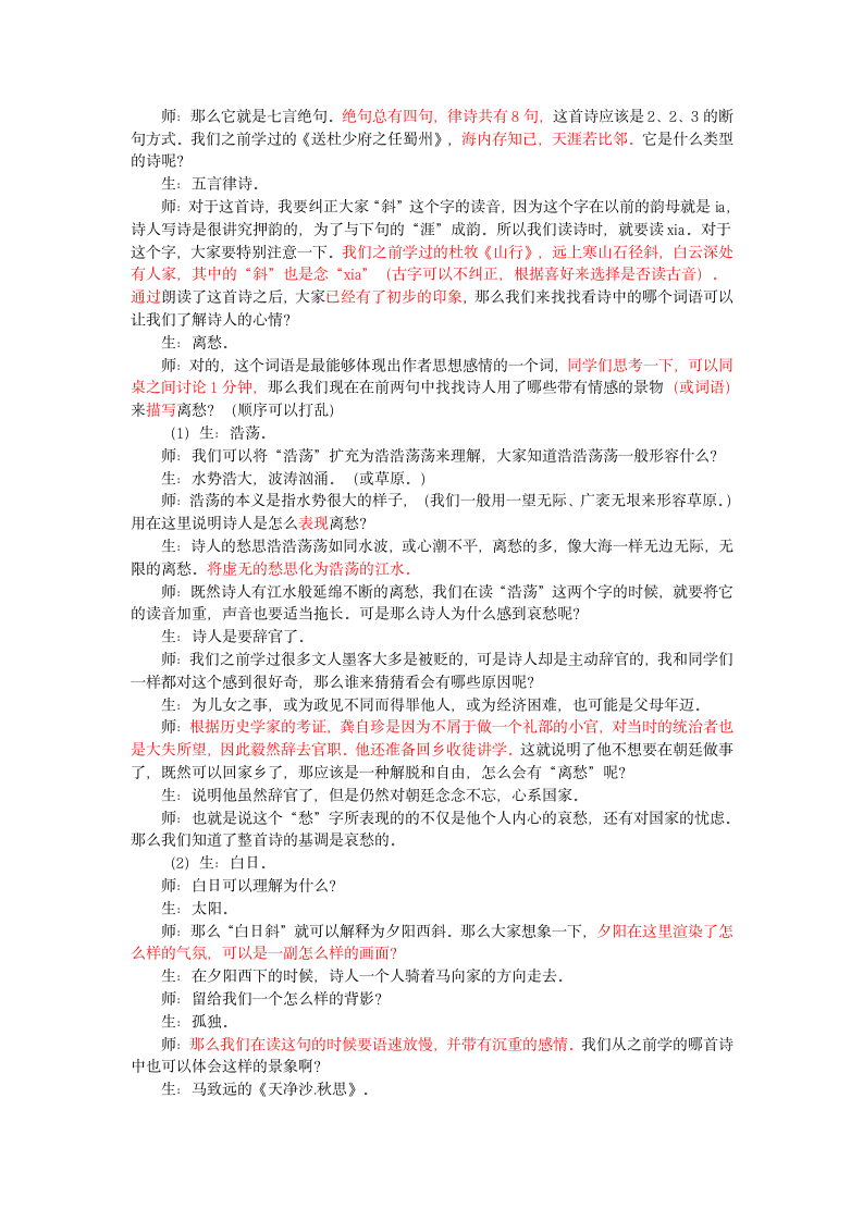 21 古代诗歌五首 己亥杂诗 教案.doc第2页