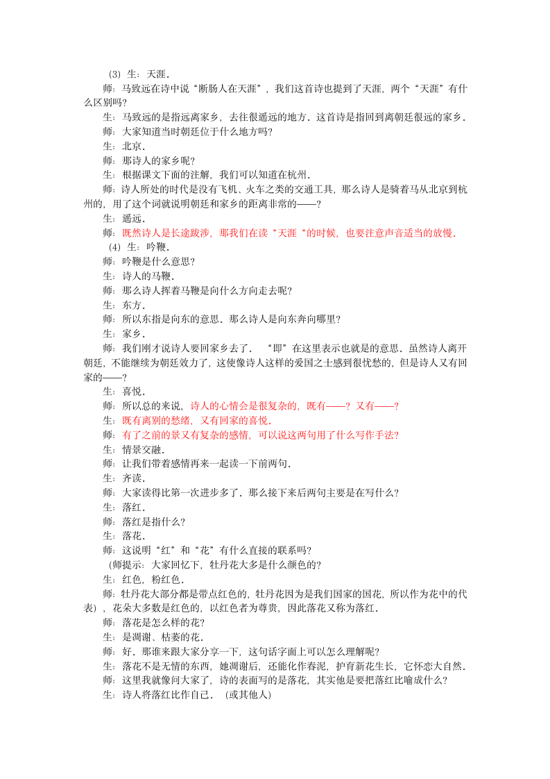 21 古代诗歌五首 己亥杂诗 教案.doc第3页