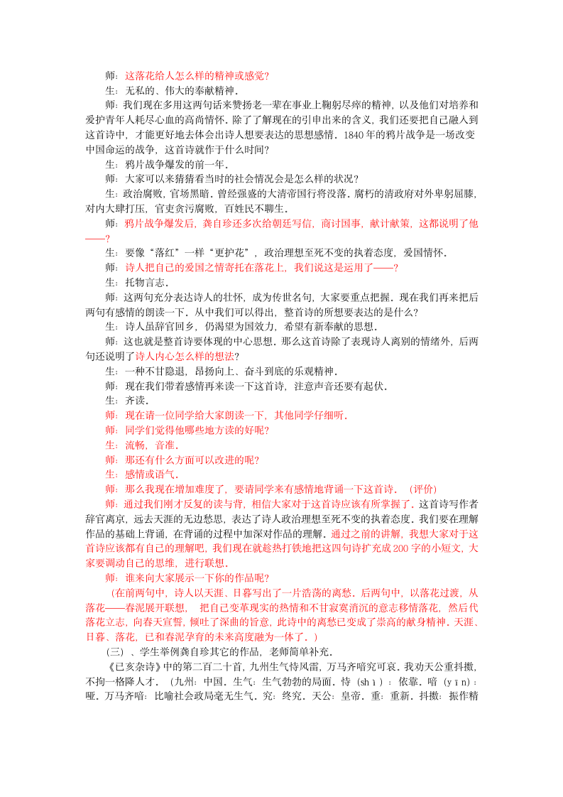 21 古代诗歌五首 己亥杂诗 教案.doc第4页