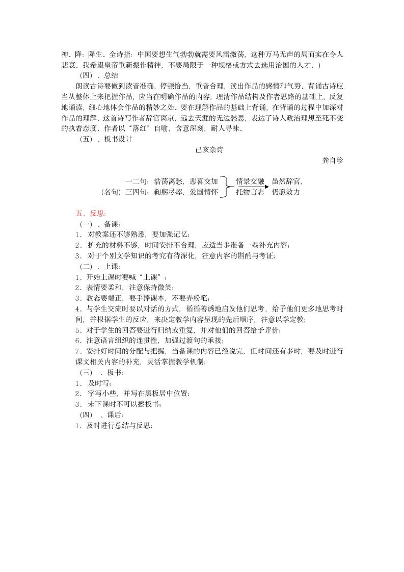 21 古代诗歌五首 己亥杂诗 教案.doc第5页