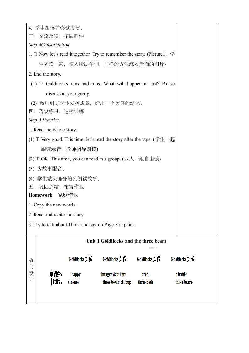 Unit 1 Goldilocks and the three bears 教案.doc第2页