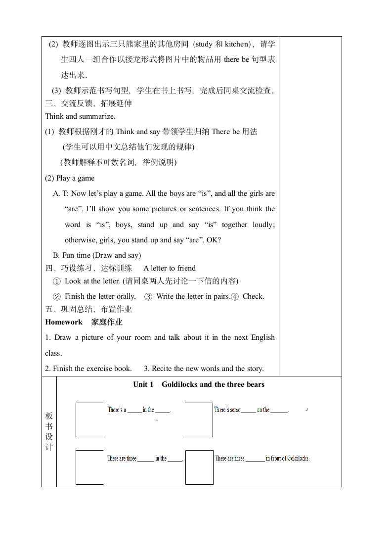 Unit 1 Goldilocks and the three bears 教案.doc第4页