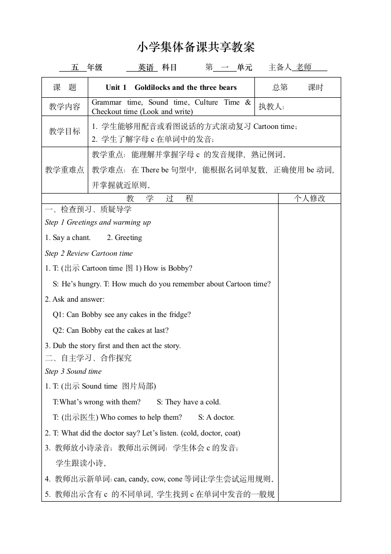 Unit 1 Goldilocks and the three bears 教案.doc第7页