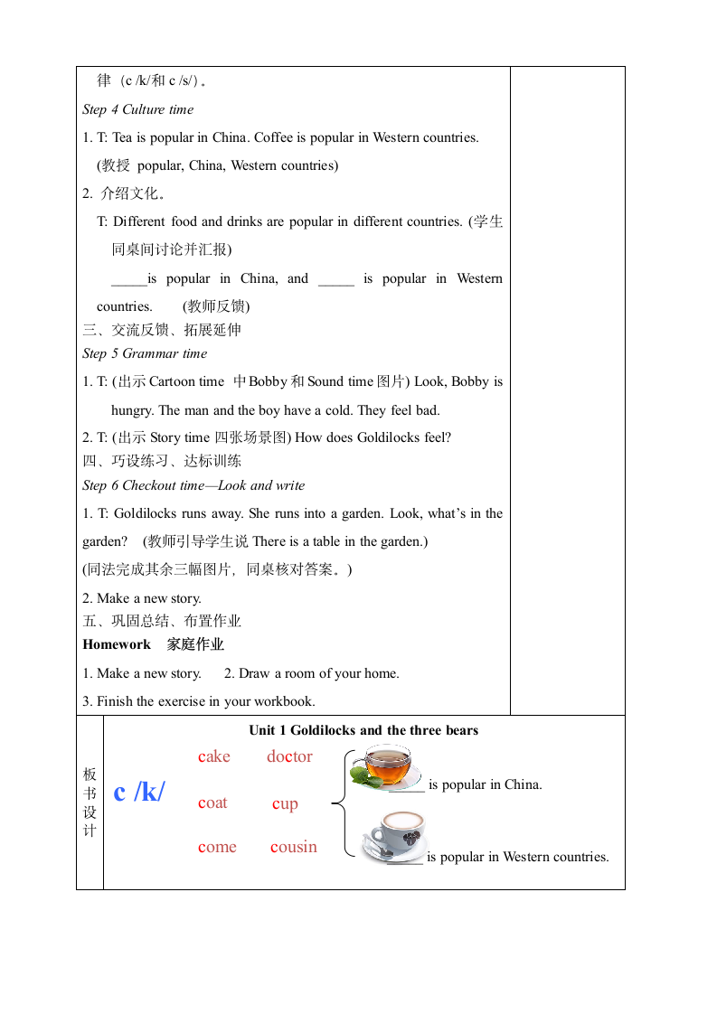 Unit 1 Goldilocks and the three bears 教案.doc第8页