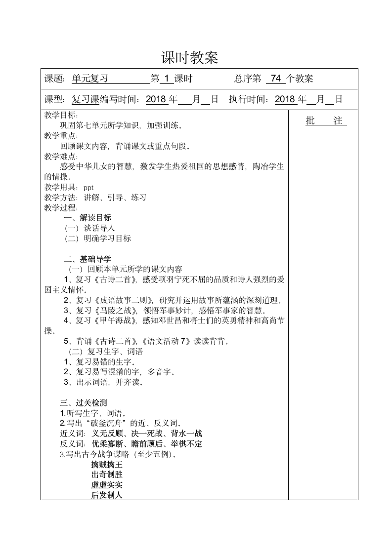 湘教版五年级下册单元复习7 教案.doc第1页