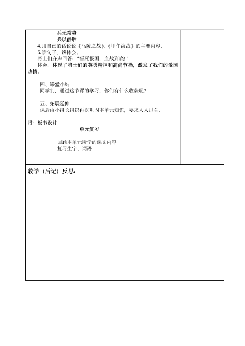 湘教版五年级下册单元复习7 教案.doc第2页