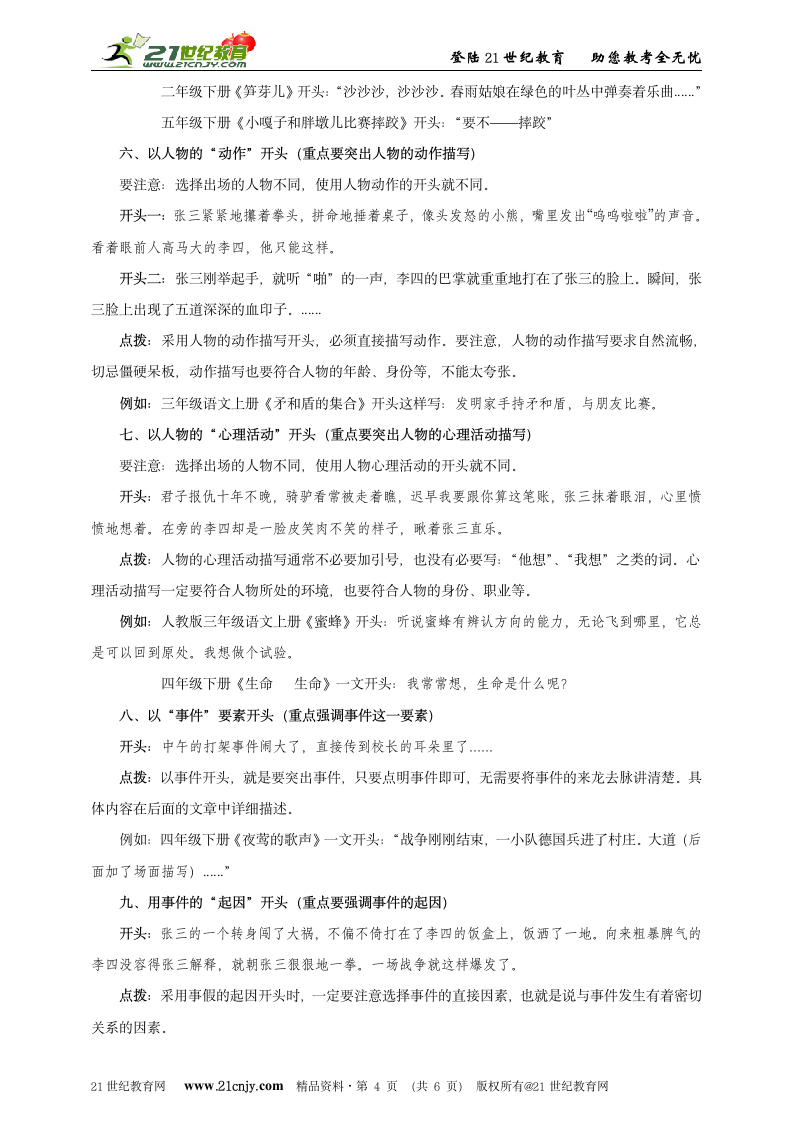 作文学习妙法十二——记叙文开头写法.doc第4页