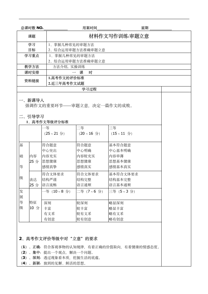 2021届高考材料作文写作：审题立意  教案.doc第1页