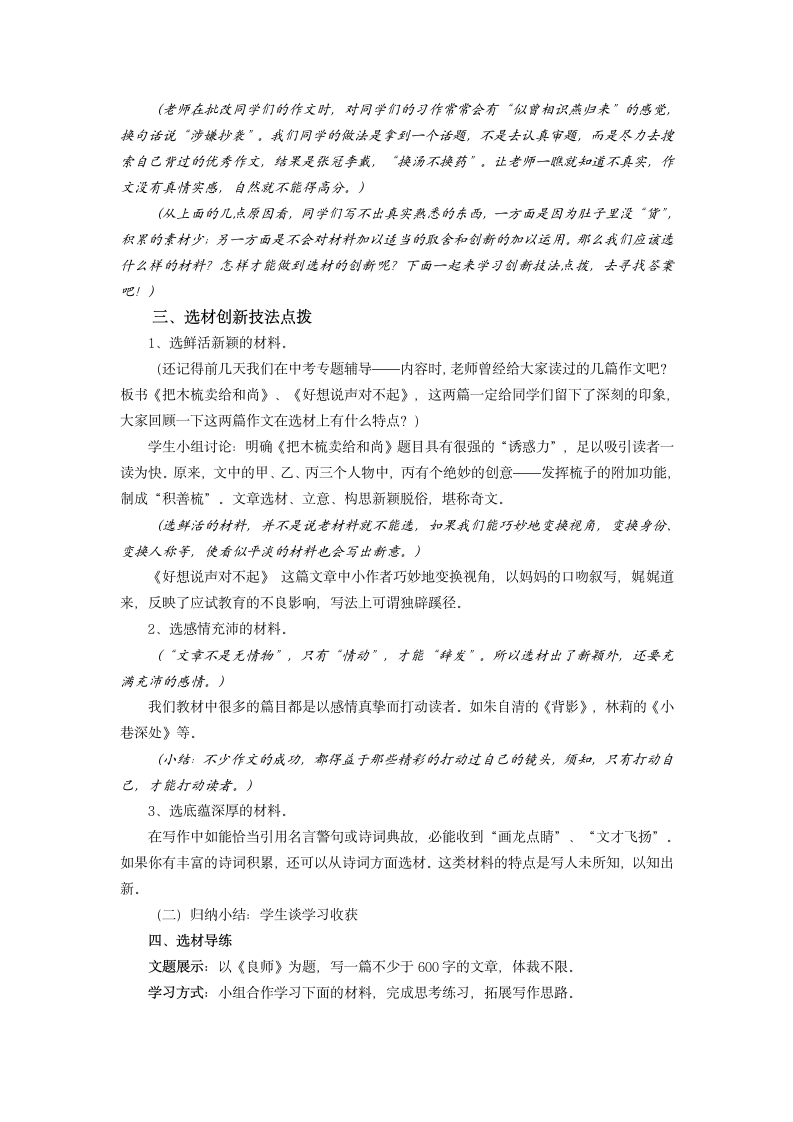 《中考作文专题训练——选材》教学设计.doc第2页