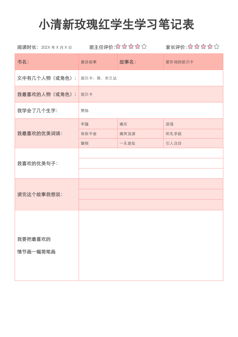 小清新玫瑰红学生学习笔记表.docx第1页