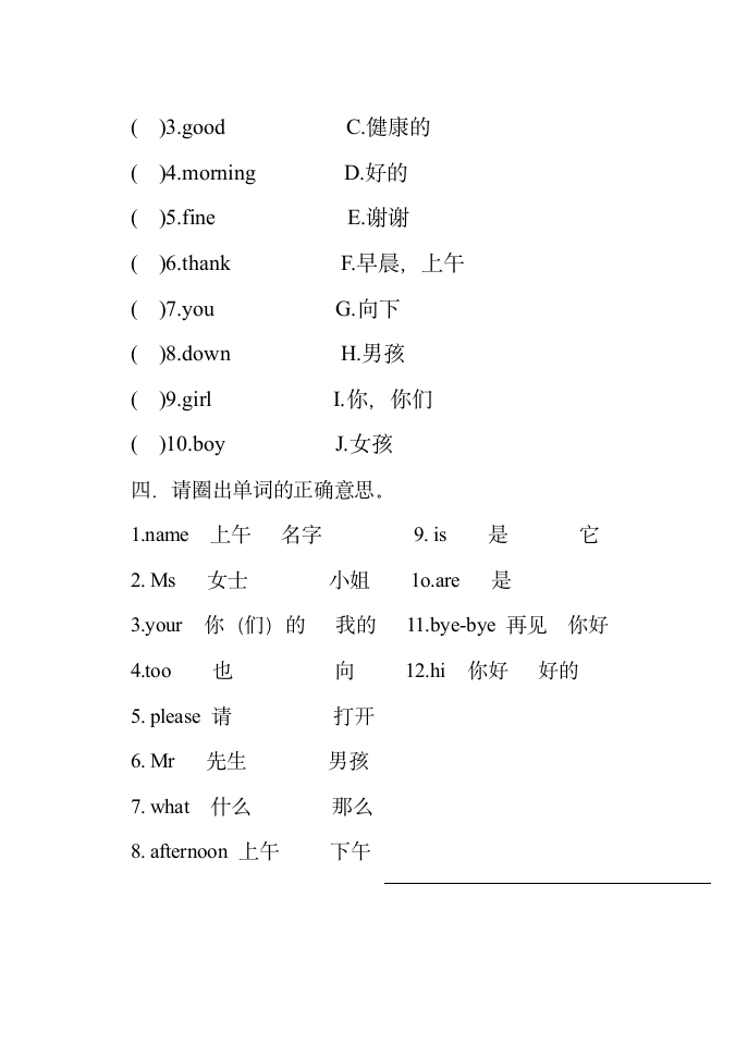 三年级上我爱记单词M1M3.doc第2页