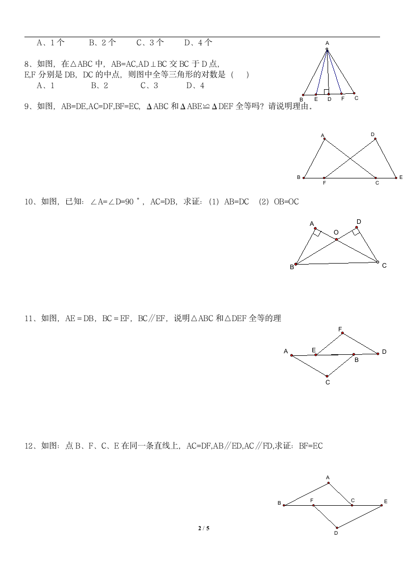 全等三角形知识点与相关练习.doc第2页