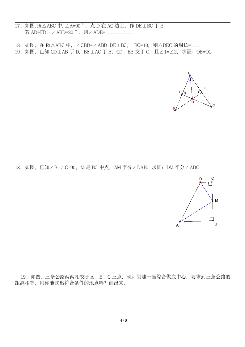 全等三角形知识点与相关练习.doc第4页