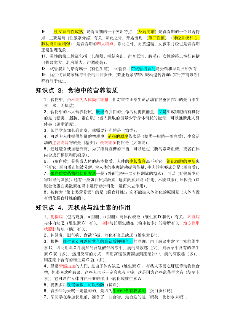 七年级下册常考知识点精细梳理教案.doc第2页