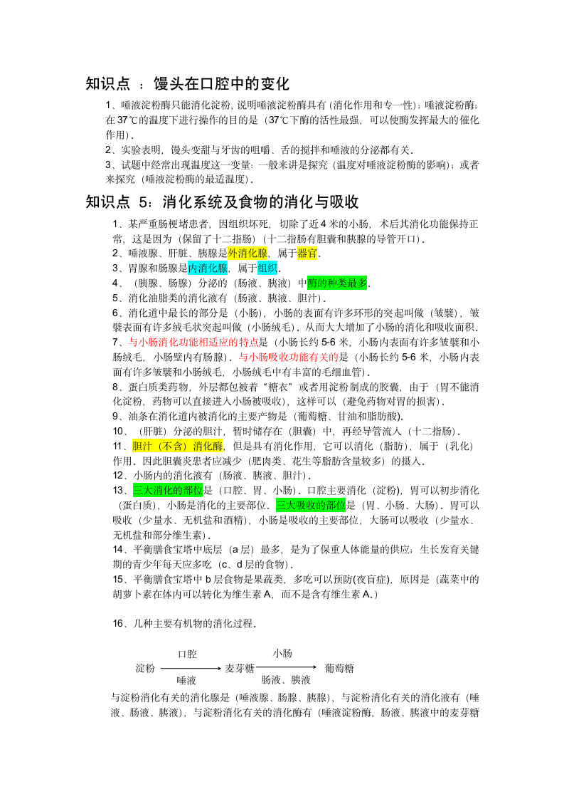 七年级下册常考知识点精细梳理教案.doc第3页