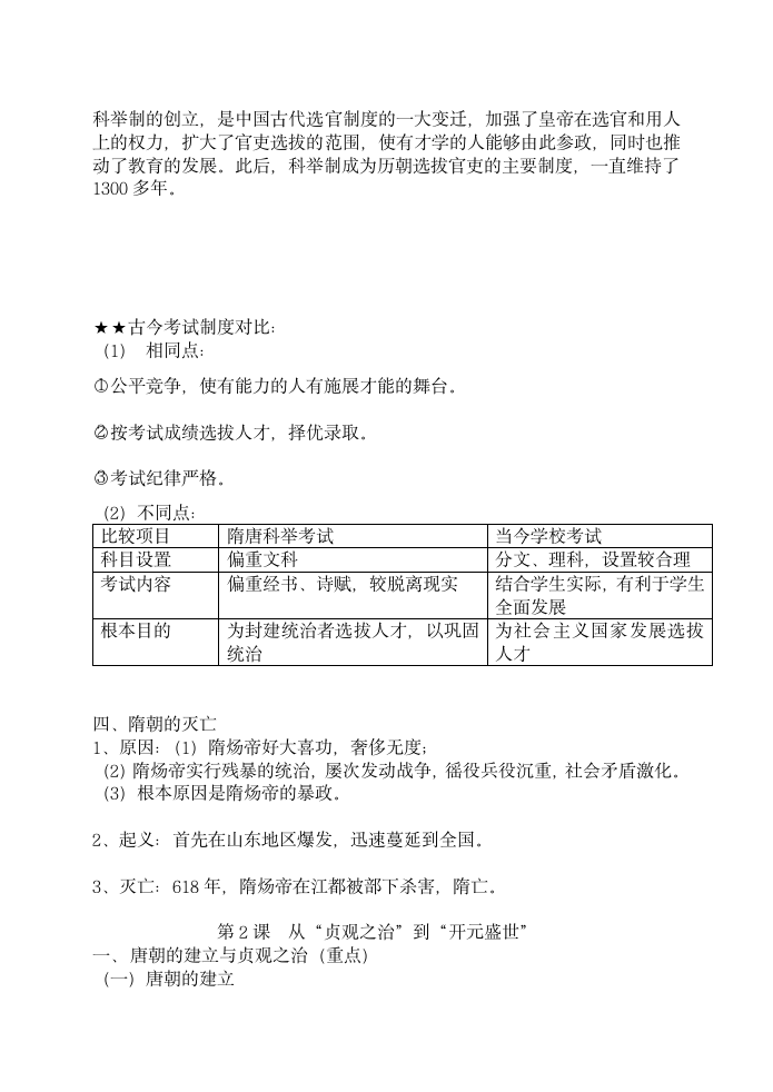 人教新版七年级历史知识点归纳.docx第3页