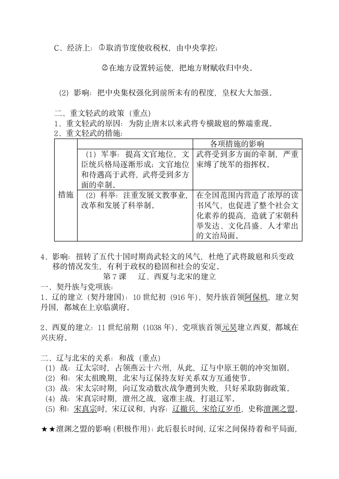 人教新版七年级历史知识点归纳.docx第10页