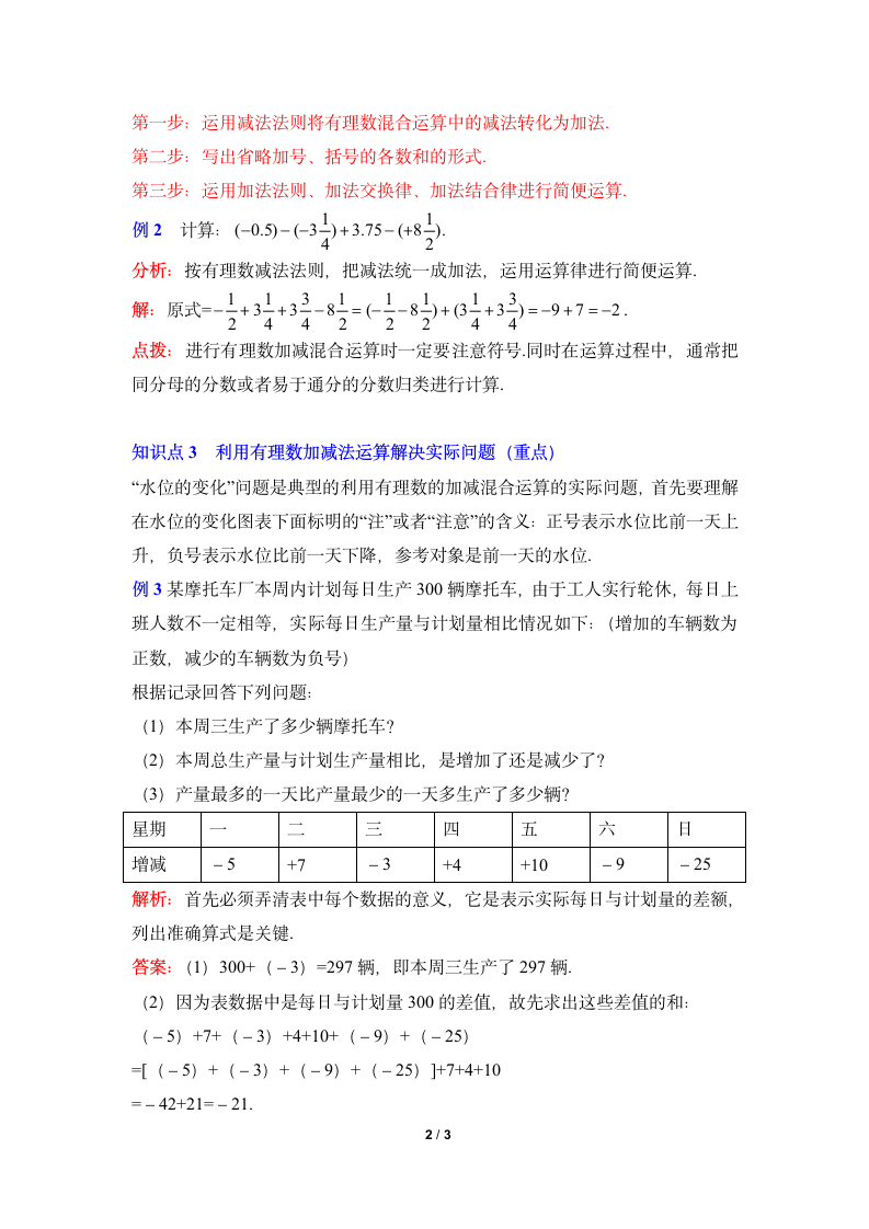 《加、减混合运算》知识点解读.doc第2页