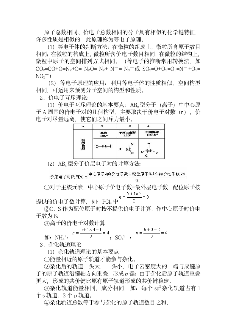 高中化学选修知识点总结.docx第8页