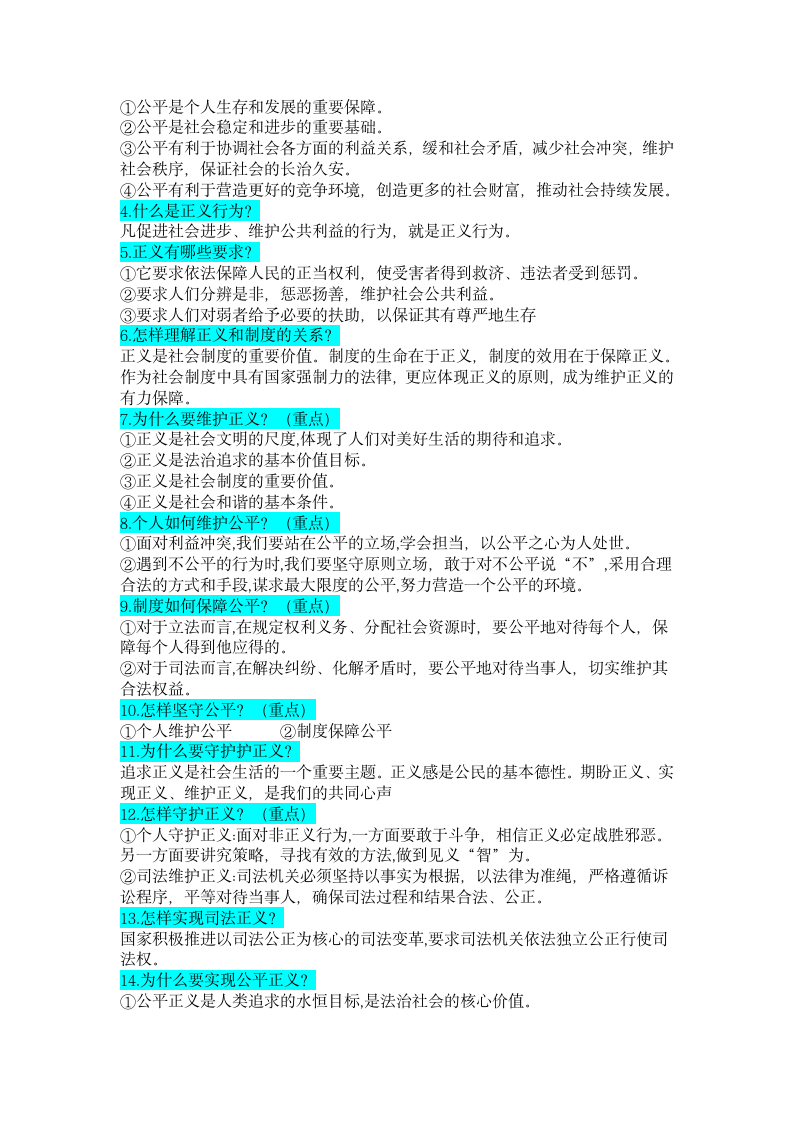 八年级道德与法治下册知识点.docx第5页