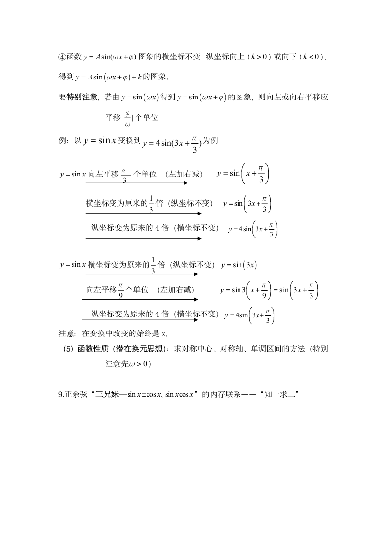 高一三角函数知识点梳理总结.docx第5页