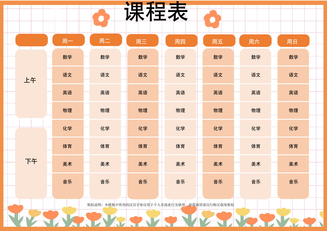 小清新课程表.docx第1页