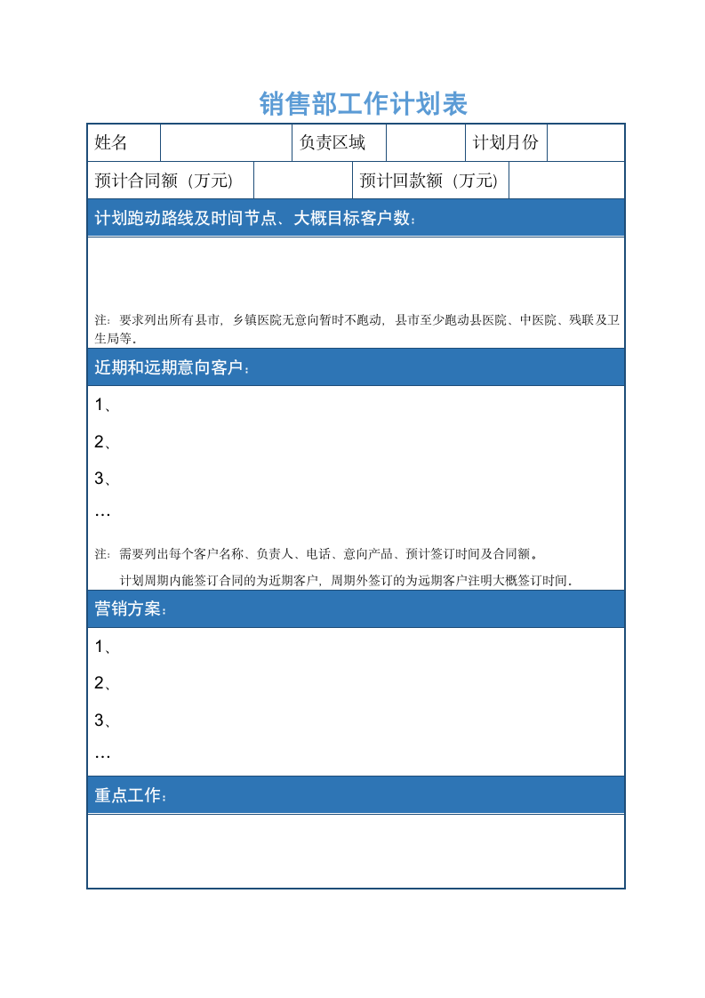 销售工作计划表.docx第1页