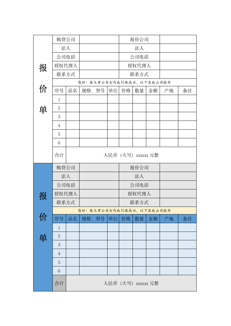 公司报价单.docx第1页