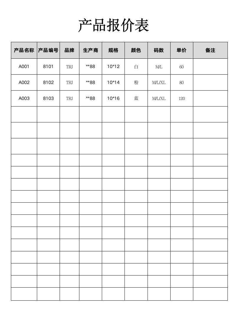 产品报价表.docx