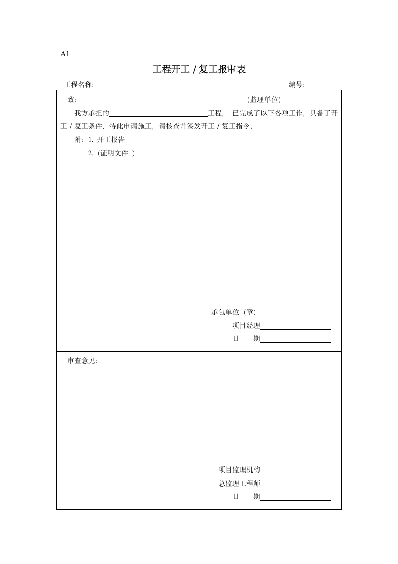 验收规范表格.doc第1页