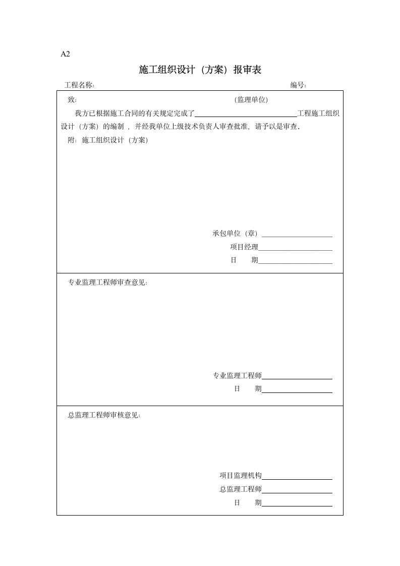 验收规范表格.doc第2页