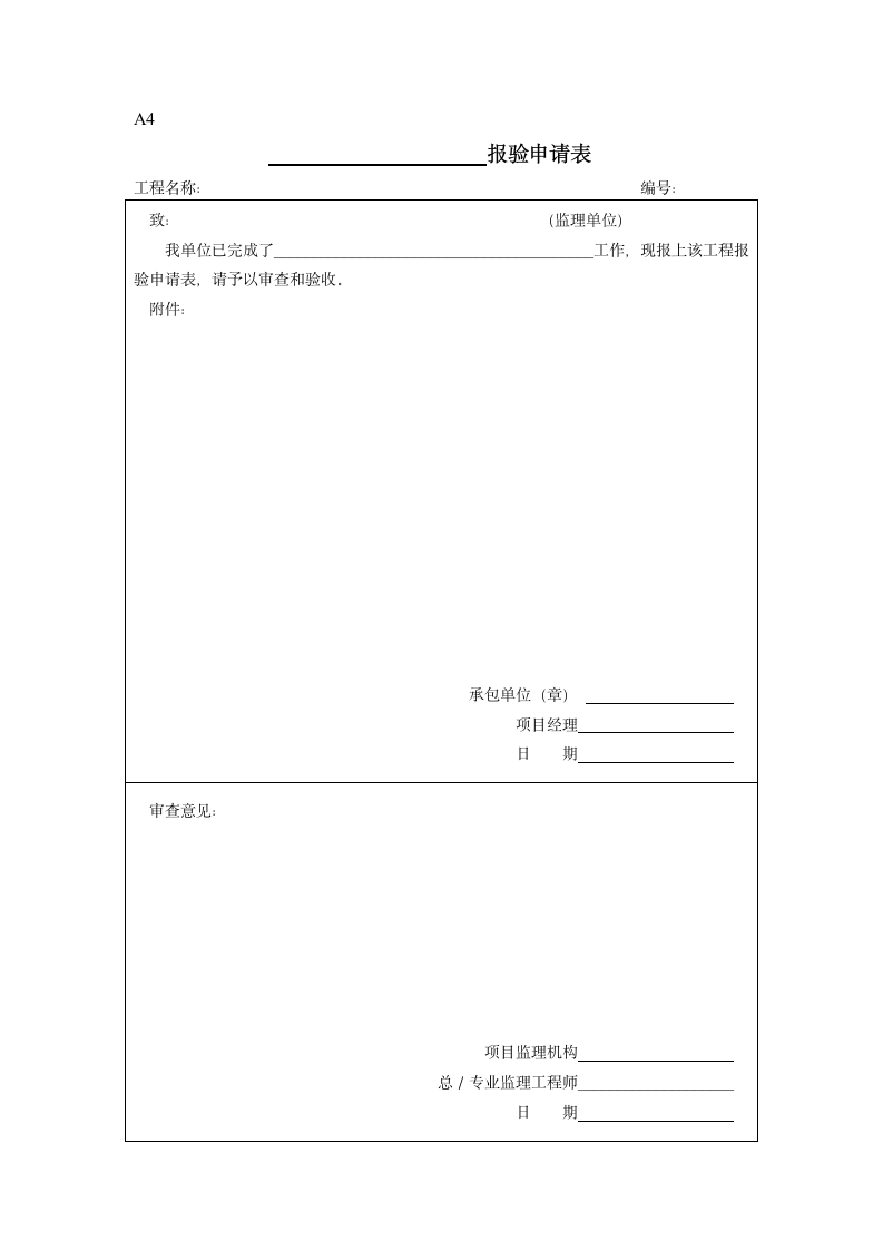 验收规范表格.doc第4页