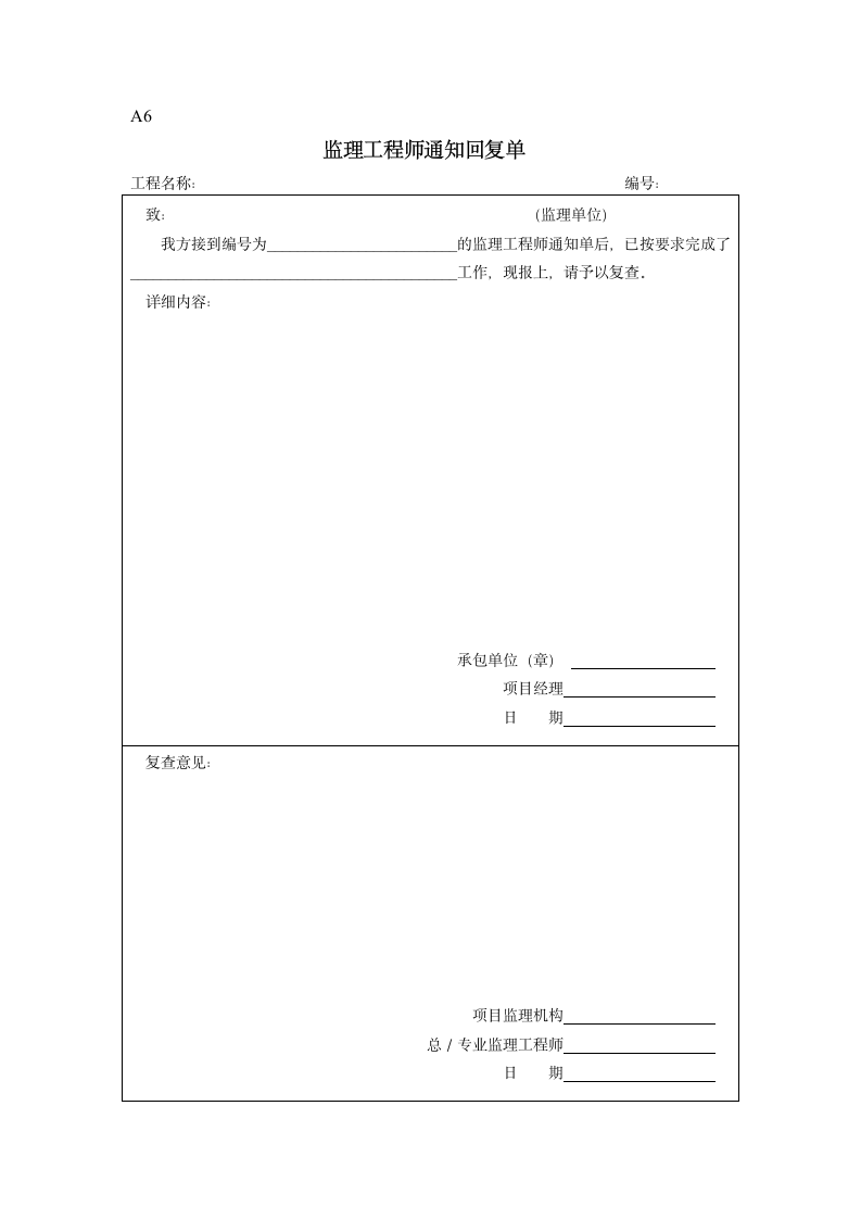 验收规范表格.doc第6页