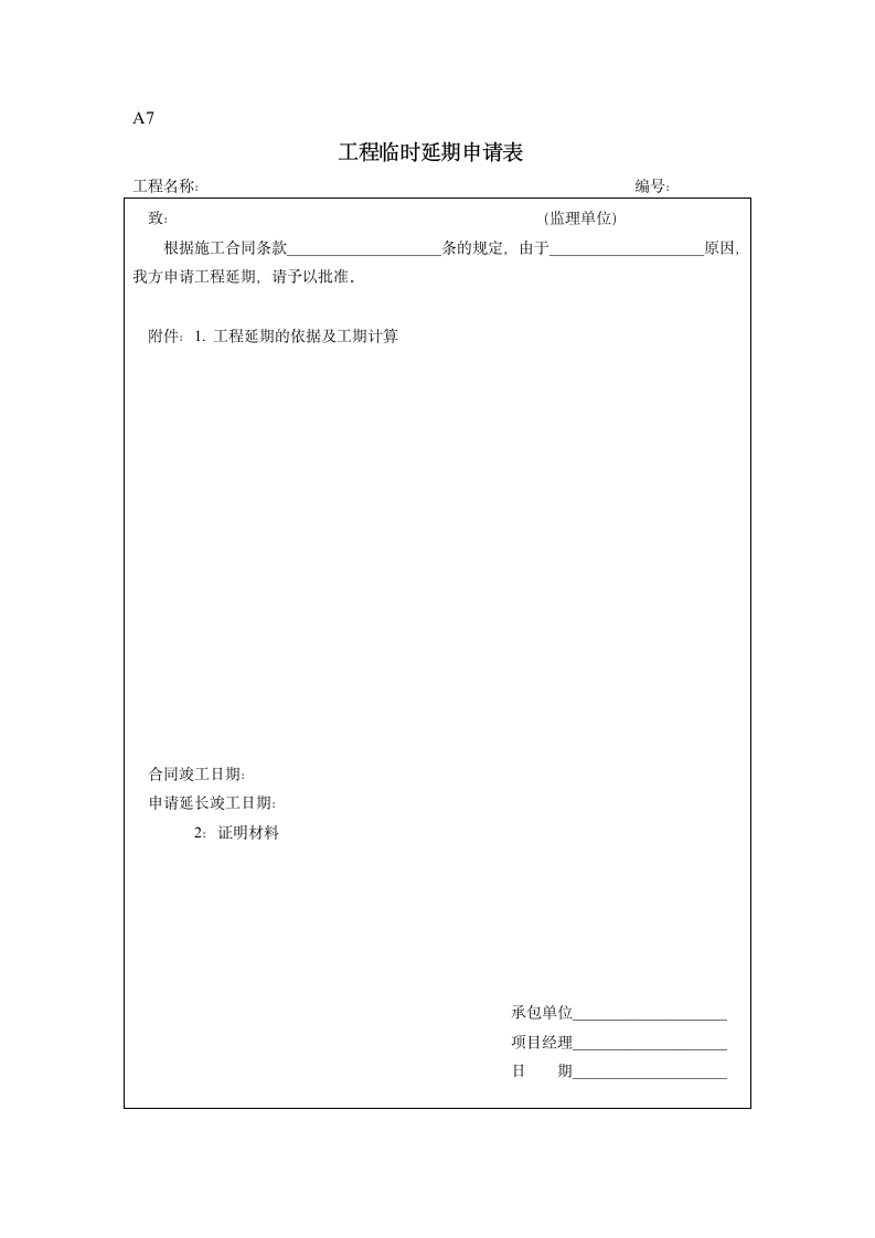 验收规范表格.doc第7页