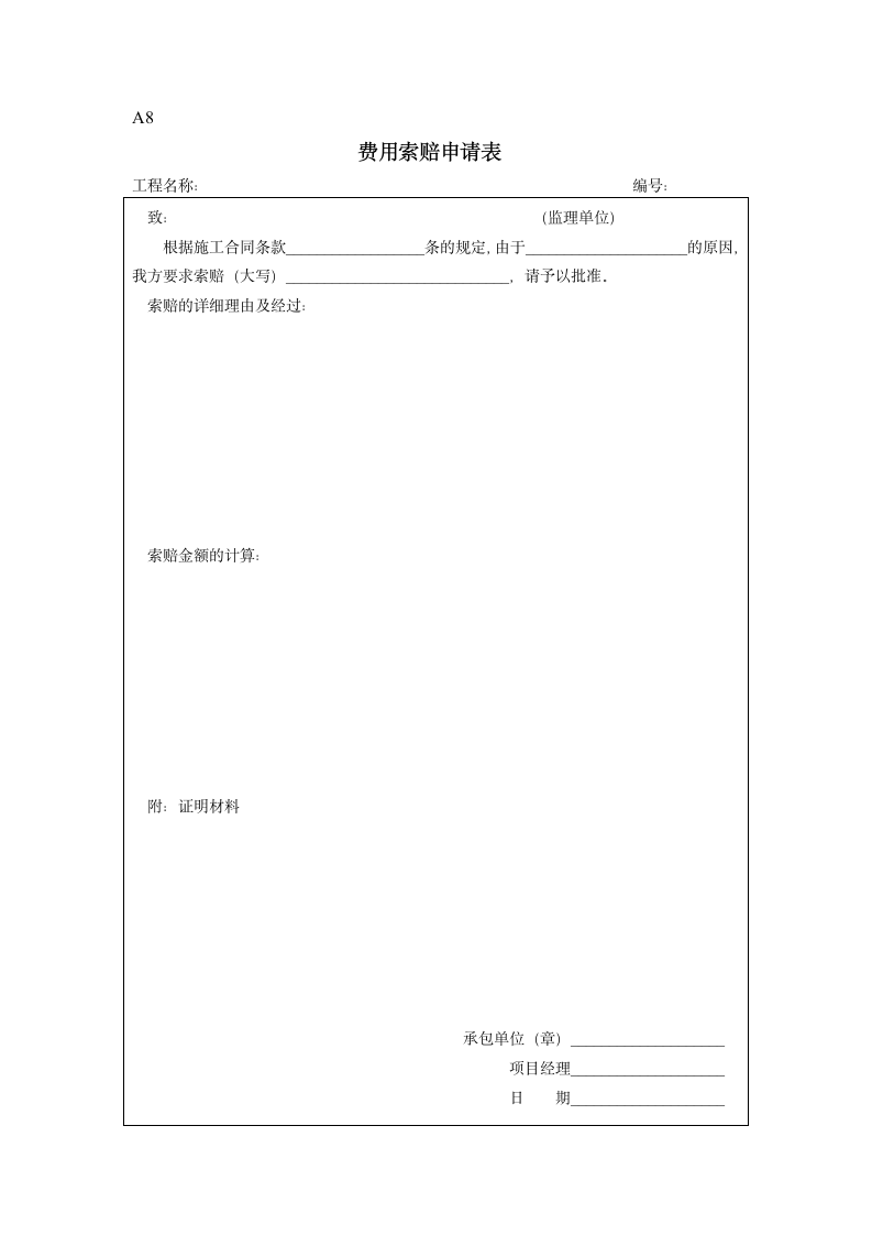 验收规范表格.doc第8页