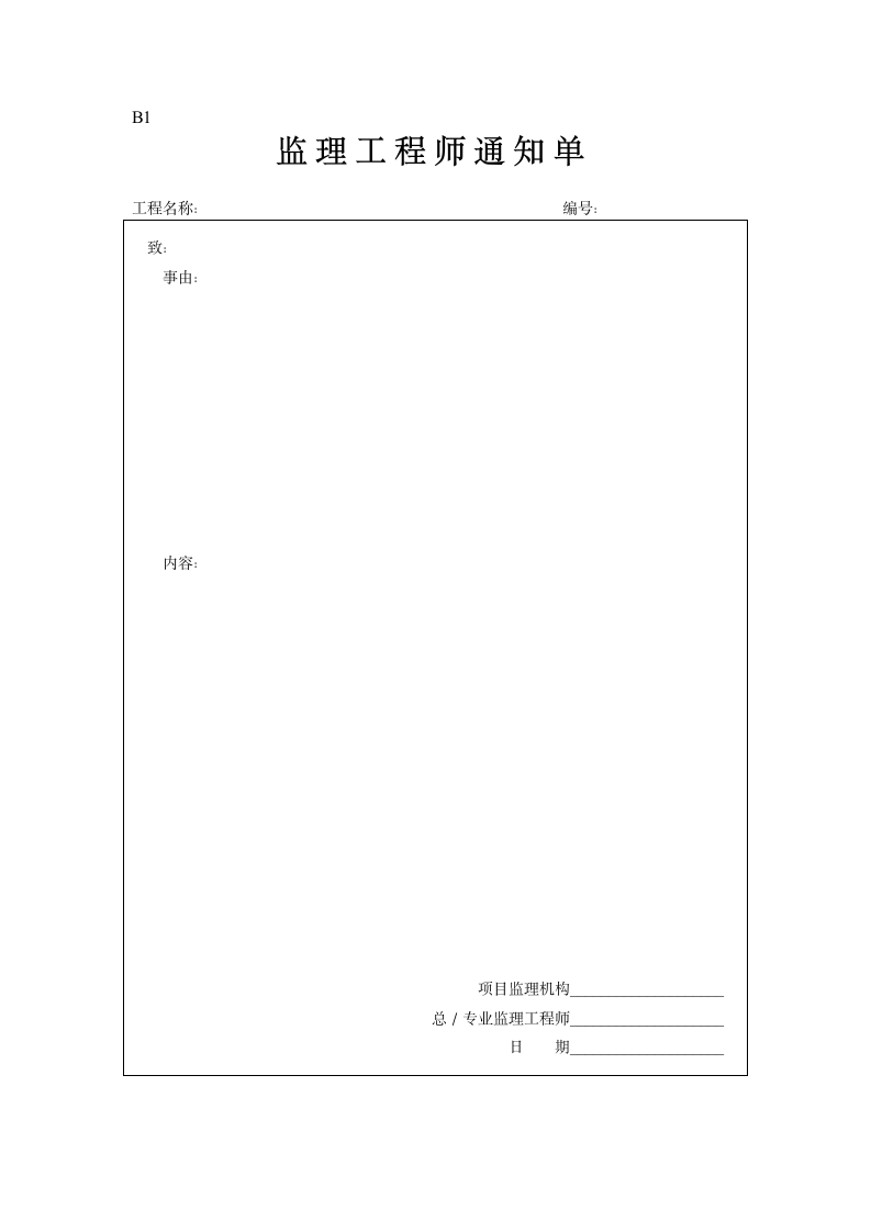 验收规范表格.doc第11页