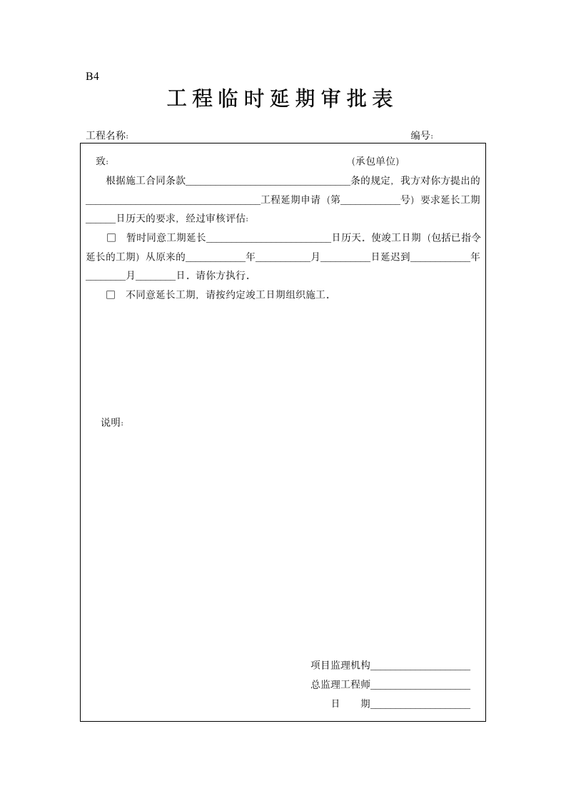 验收规范表格.doc第14页