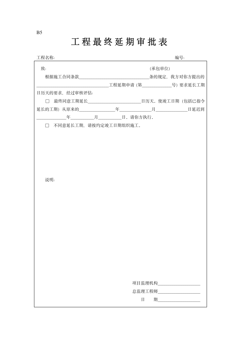 验收规范表格.doc第15页